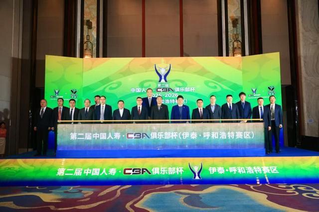 双色球-第二届CBA俱乐部杯推介会举行 八支劲旅下月呼和浩特争冠